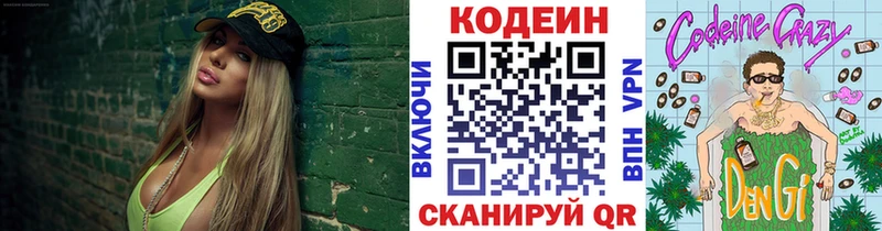 Codein Purple Drank  Купить закладки  Ряжск 